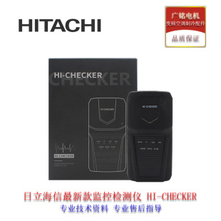 海信日立空调维修检测仪HI-CHECKER原装原厂全新监控工具专业维检