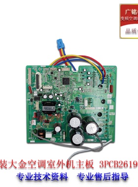 适用大金空调2P254206-3 变频P板3PCB2619-73 控制主板RXP35JV2C