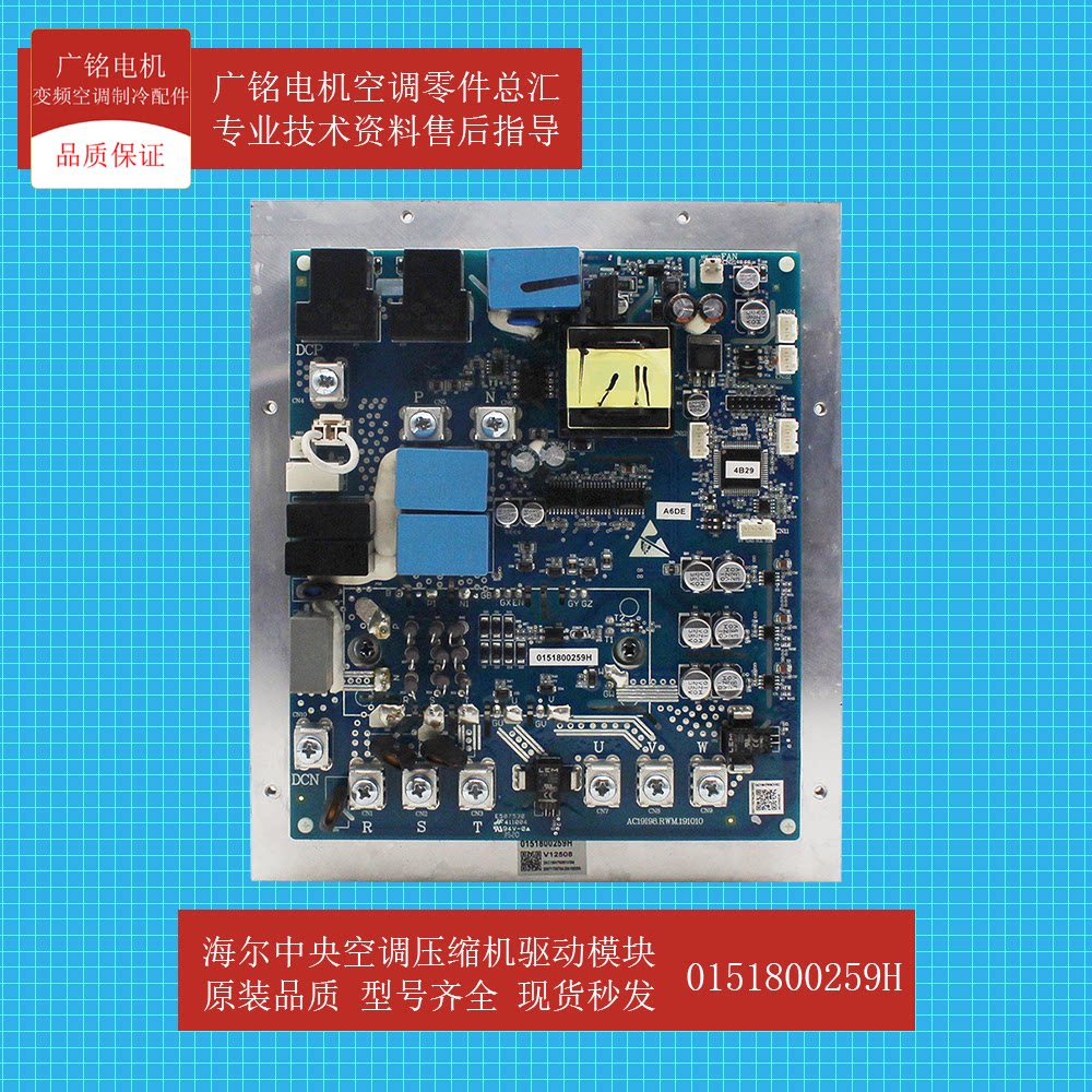 海尔中央空调多联机压缩机驱动模块0151800259H原装全新电脑板