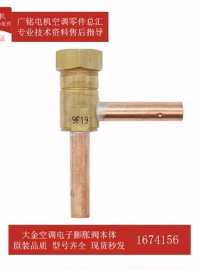 适用大金空调膨胀阀本体2SA50075-1-KUU原装FQAP22BVC全新1674156