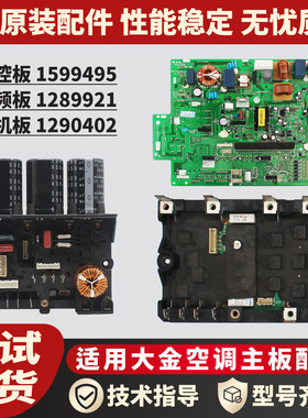 适用大金室外机控制主板2P106021-4原装1733000全新RXD71DMV2C