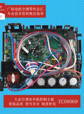 适用大金室外机变频控制模块EC08069原装6015441全新RZQ125KMV2C