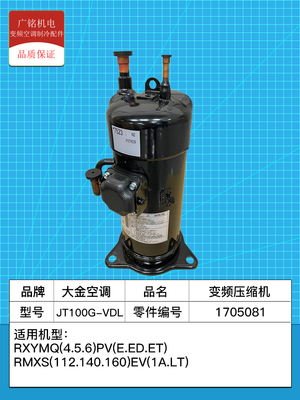 原装全新大金VRV空调变频压缩机