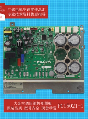 适用大金空调多联机变频板PC15021-1原装6026432全新RDCQ16BBY