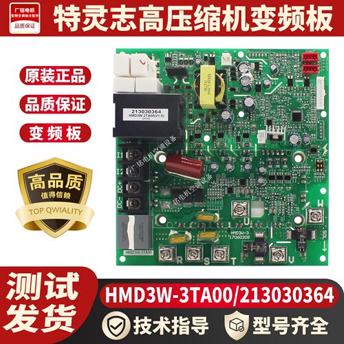 特灵变频模块213030364HMD3W-3T