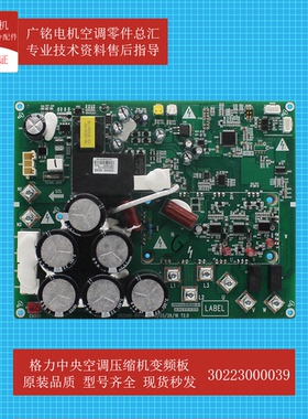 格力GMV中央空调多联机压缩机变频板30223000039原装全新ZQ330D