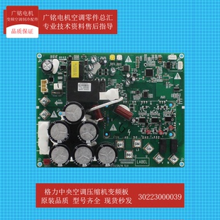 格力GMV中央空调多联机压缩机变频板30223000039原装全新ZQ330D