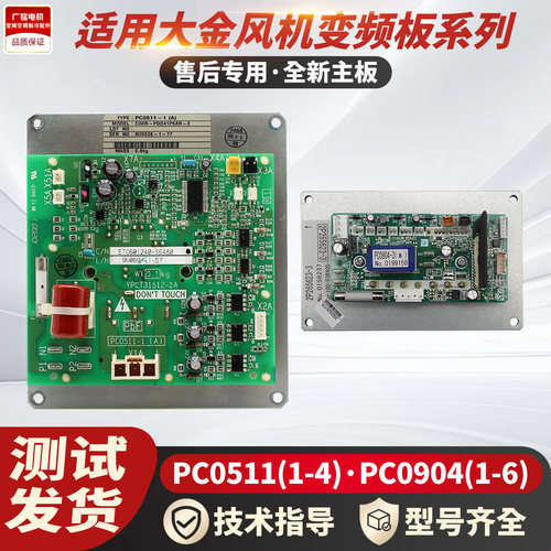 大金空调风机板PC0511-1PC0904