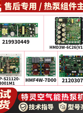 特灵空气能热泵机组驱动板690157860005 HMD3W-6C26主板213031481