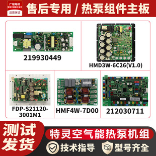 特灵空气能热泵机组驱动板690157860005 HMD3W-6C26主板213031481