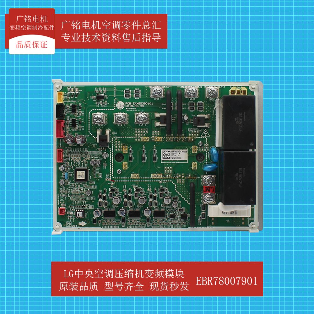 LG中央空调EBR78007901变频压缩机驱动模块板EBR78007902