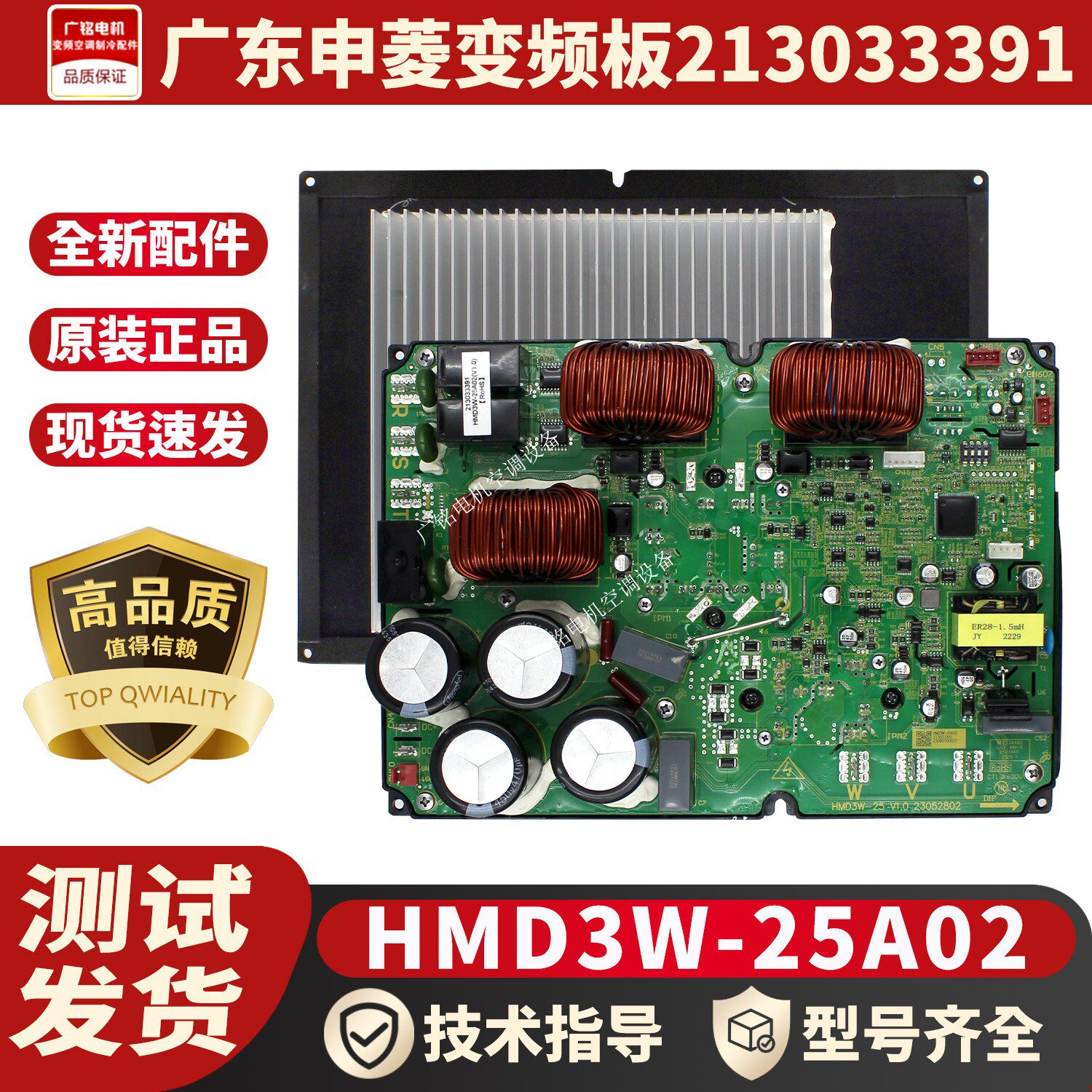 适用于申菱空气能热泵机组驱动板213033391/420原装HMD3W-25A02