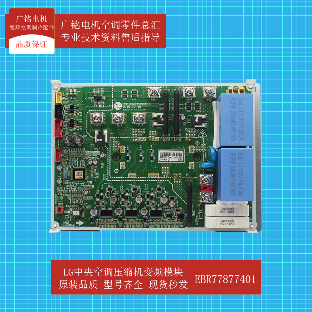 LG中央空调配件EBR77877401压缩机变频PCB主板ARU0354LT4室外机