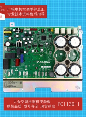 大金空调多联机压缩机变频板PC1130-1原装6023520全新RHXYQ16BA