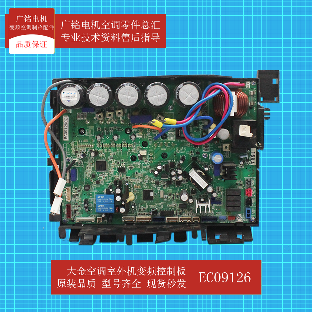 大金空调外机变频控制板EC09126