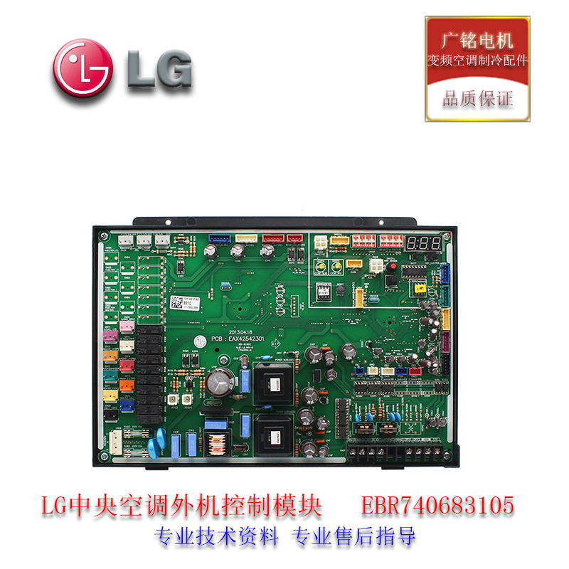 全新LG中央空调原装压缩机变频板EBR74068310电脑板EAX42542301