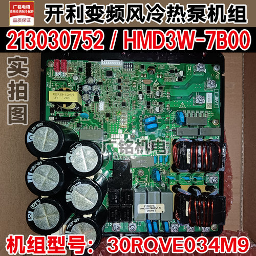 开利变频板213030752HMD3W-7B00
