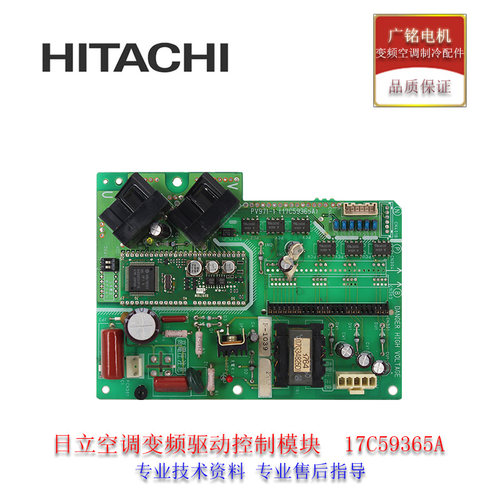 海信日立17C59365A变频板