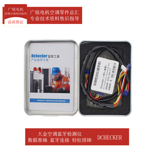 Dchecker大金空调蓝牙检测仪故障