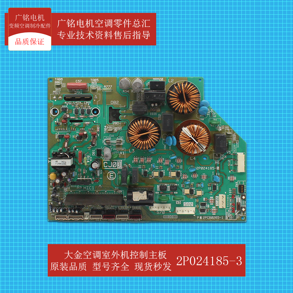 适用大金空调室外机控制主板2P024185-3原装1076776全新4MX80HVEC