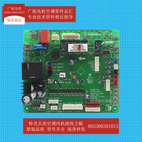 特灵接收显示主板803300301015