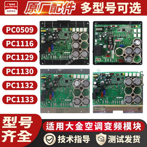 大金变频模块板PC113311291130