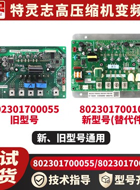 志高多联机变频模块板802301700055/802301700100驱动板DS3030352