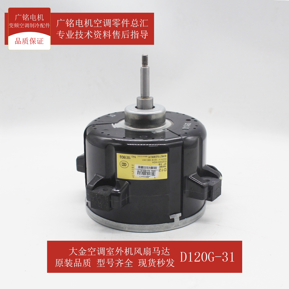 适用大金室内机风扇马达D120G-31全新6022905原装电机FVXF172MC-N