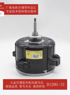 适用大金室内机风扇马达D120G-31全新6022905原装电机FVXF172MC-N