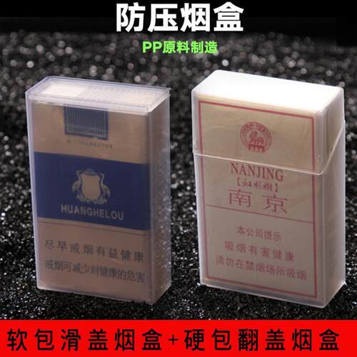 烟盒轻薄透明塑料 整包装20支香菸盒保护套创意防潮抗压烟盒