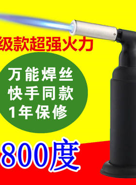 便携式快手同款焊枪打火机
