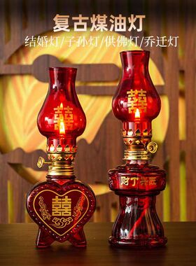 家用煤油灯子孙灯结婚喜灯酥油灯