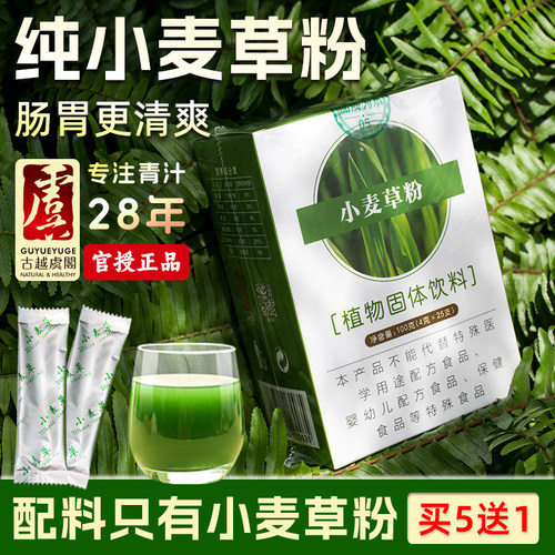 100%纯小麦草粉麦苗青汁健身饱腹