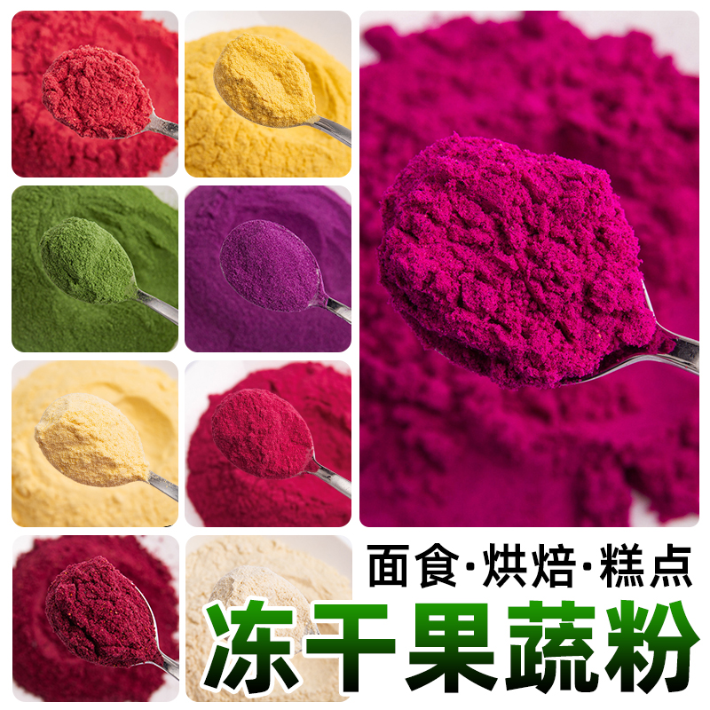 冻干纯水果粉烘焙面食大小包商用