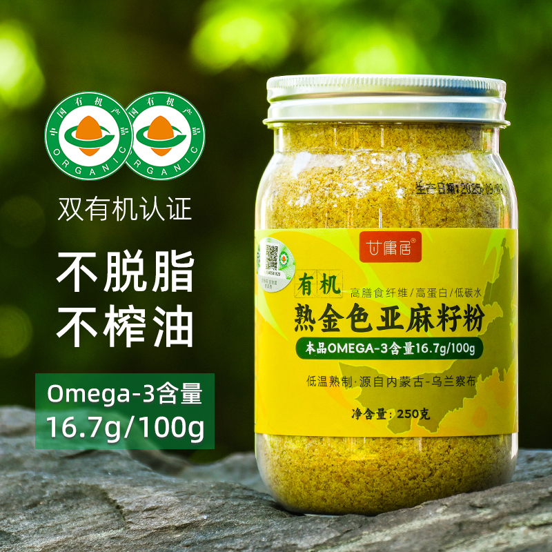 内蒙古有机熟金色亚麻籽粉