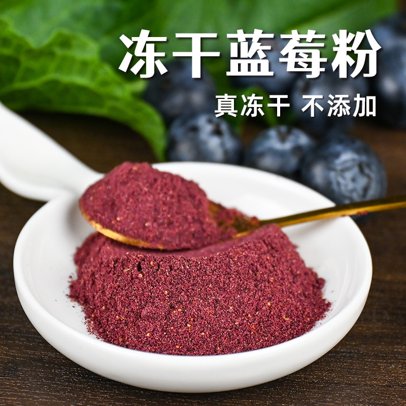 甘庸居冻干蓝莓粉天然纯果蔬粉烘焙面食甜品糕点冲饮酸奶原料商用