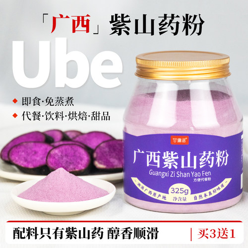 Ube纯紫山药粉烘焙饮料甜品咖啡