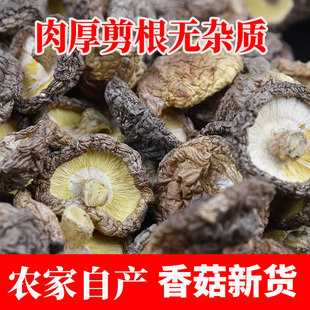 小孟香菇干货 椴木批特小干香菇500g包邮商用农家用散装
