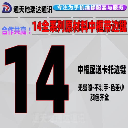 14原材料中框壳装机贴好喇叭网