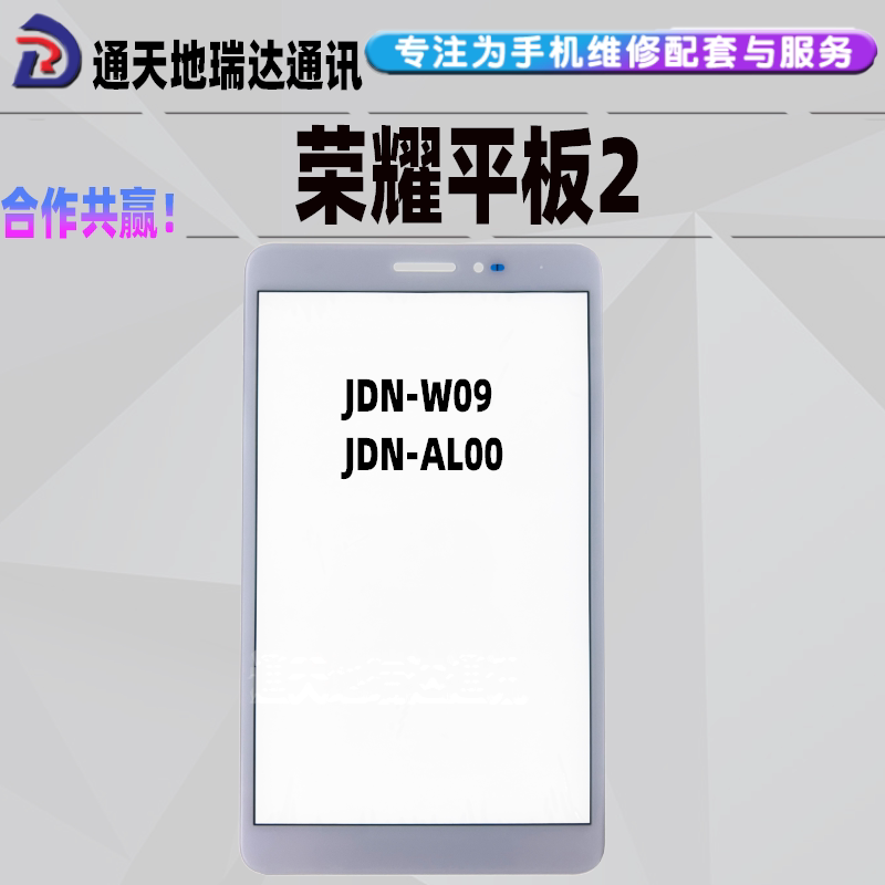 适用于荣耀平板2 jdn-w09/w19盖板 jdn-al00 t2-8pro外屏触摸屏幕
