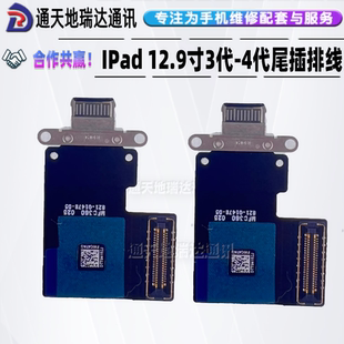 适用平板iPadPro12.9 3代A1876/A2014尾插排线4代A2229/A2069充电