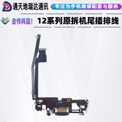 1212pro12promax12mini拆机尾插