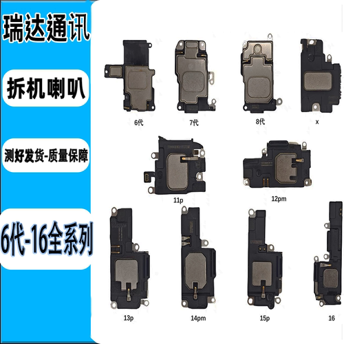 苹果全系列原装拆机喇叭听筒在这