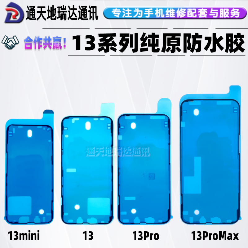 13PROMAX中框机壳边框密封