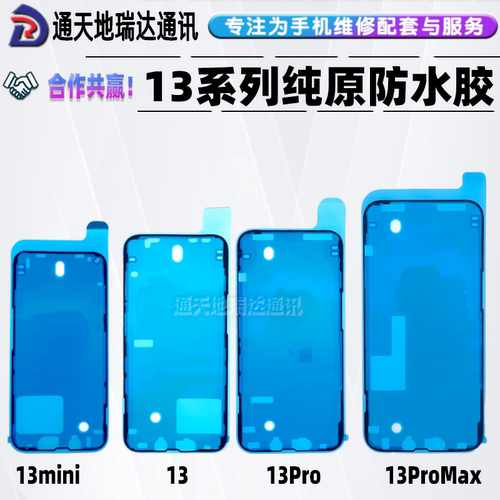 13PROMAX中框机壳边框密封