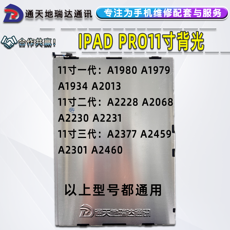 瑞达适用于ipad pro11寸3代背光板A2377 2代A2228 背光板A1980 3C数码配件 手机零部件 原图主图