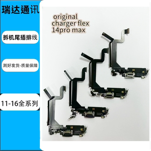 苹果适用于 11 12 13pro14拆机尾插排线15 16 promax充电排送话器