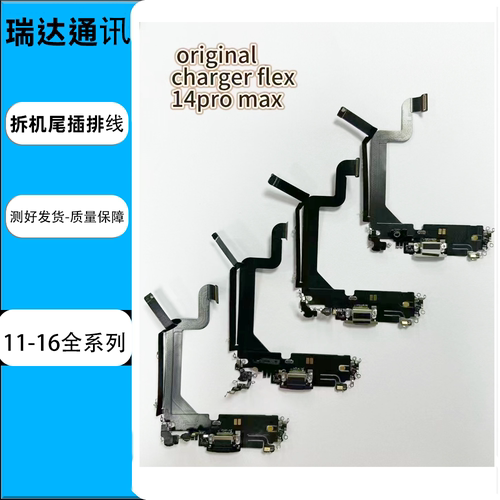 苹果适用于 11 12 13pro14拆机尾插排线15 16 promax充电排送话器