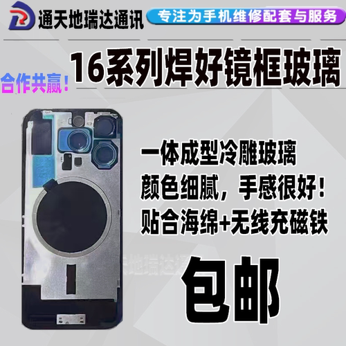 瑞达适用A规16 plus15 14一体分体后玻璃焊好镜框 promax pro 15