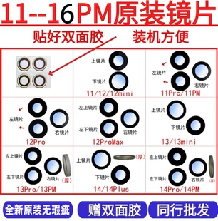 适用苹果12 13像头镜片17 promax11镜面原装13 pro后置14 15 16